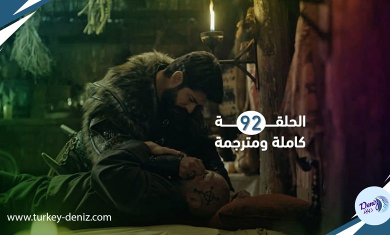 مسلسل المؤسس عثمان الحلقة 92 كاملة على قصة عشق و atv