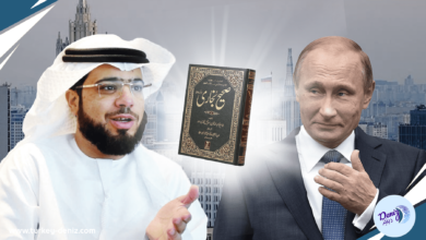 صحيح البخاري .. لماذا يشكك بعض المنتمين للإسلام فيه وينشره بوتين مجانا؟