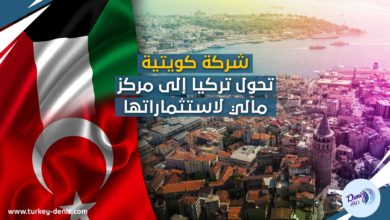 NCM الكويتية تحول تركيا إلى مركز مالي لاستثماراتها الإقليمية
