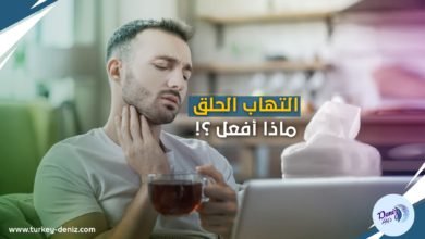 ماذا تأكل وتشرب عندما يكون لديك التهاب في الحلق؟