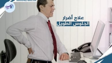 5 دقائق فقط لعلاج أضرار الجلوس لفترات طويلة