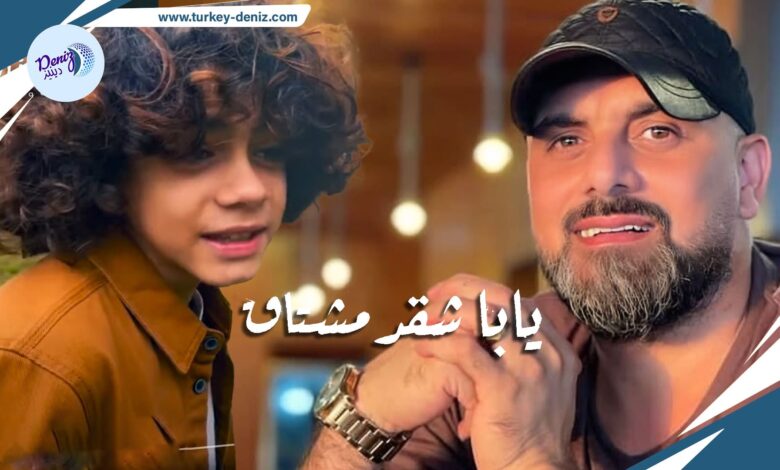 أغنية "يابا مشتاق" لابن الشهيد سامر أبو دقة تحقق شهرة واسعة