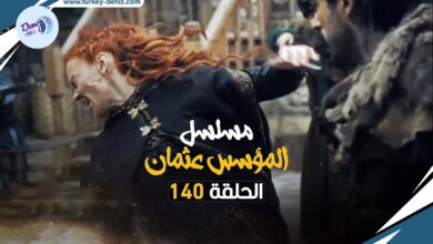 مسلسل قيامة عثمان الحلقة 140 على قناة atv التركية وموقع ستار لايف