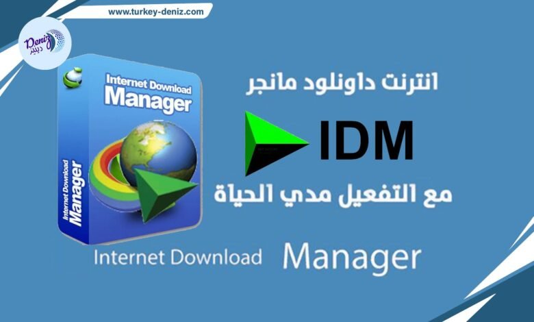 الحل النهائي لمشكلة الرقم المزيف .. أداة تفعيل داولند مانجر IDM مدى الحياة باستخدام IDM Trial Reset